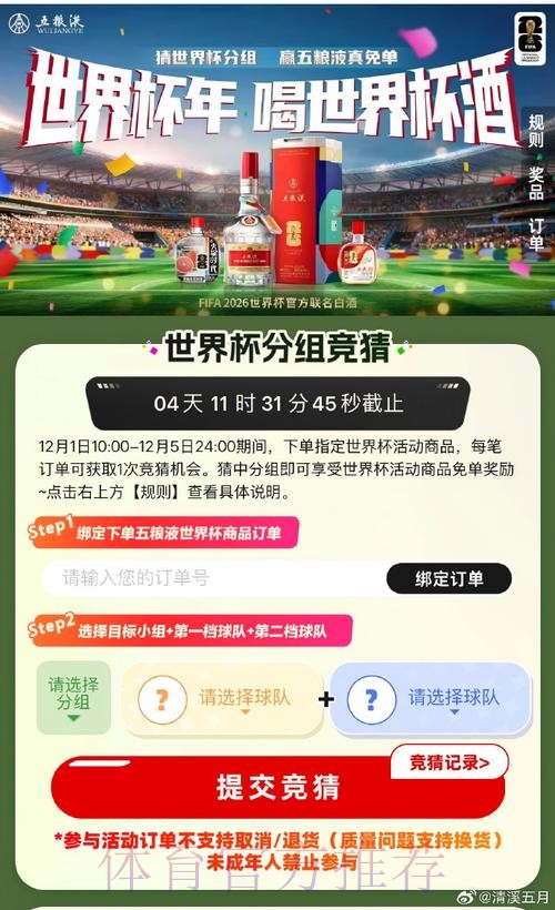 免费参与世界杯竞猜活动 免费参与世界杯竞猜活动