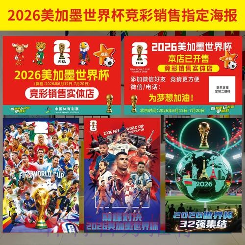 2026世界杯投注账户开设全攻略 2026世界杯投注账户开设全攻略
