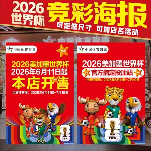 2026年世界杯竞猜平台全览