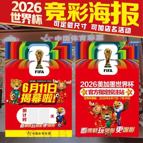 2026年世界杯竞猜平台全览
