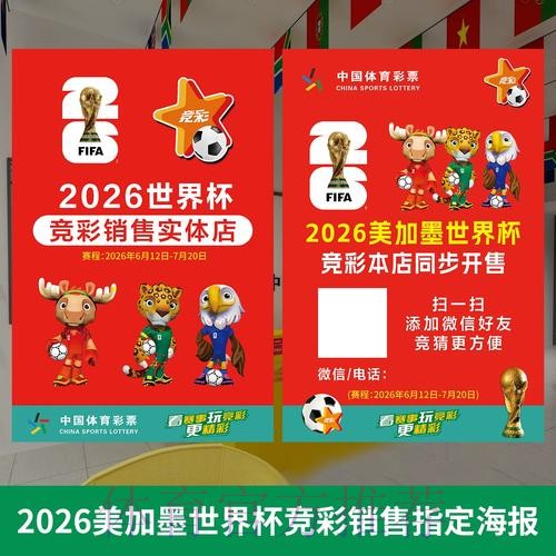 2026年世界杯投注安全指引与深度解析