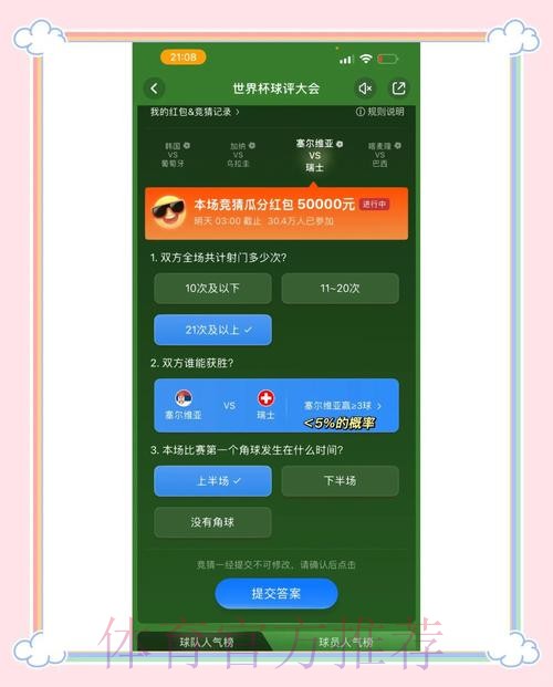 iOS 平台热门世界杯竞猜指南 iOS 平台热门世界杯竞猜指南
