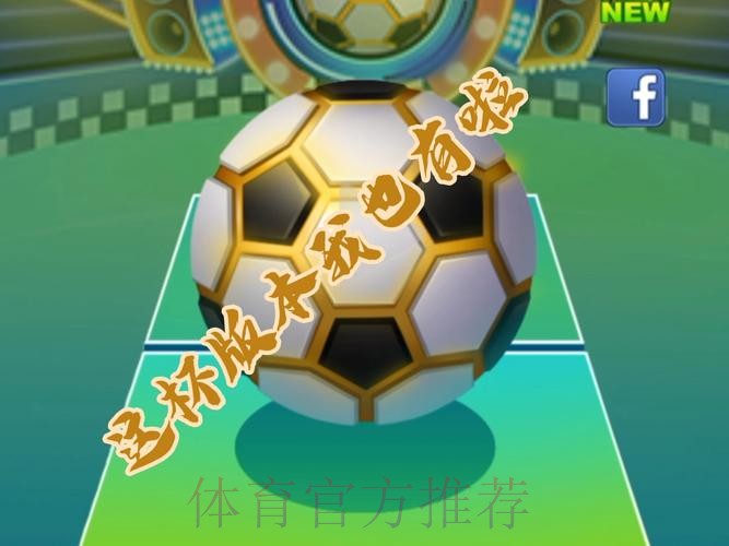 世界杯滚球:安卓全站畅玩平台精选 世界杯滚球:安卓全站畅玩平台精选