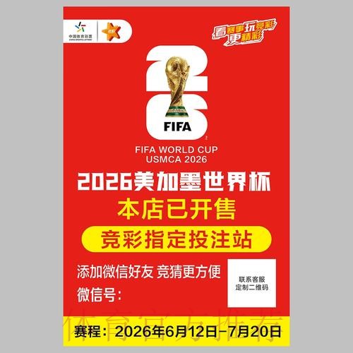 世界杯官方投注手机版入口最新地址推荐