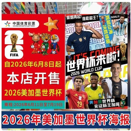 2026年世界杯线上预测完全指南