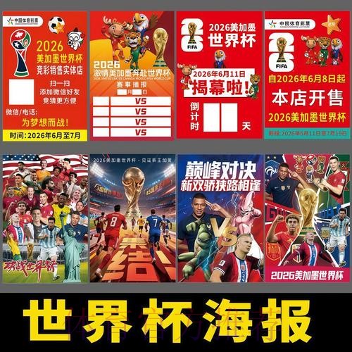 2026年世界杯线上预测完全指南